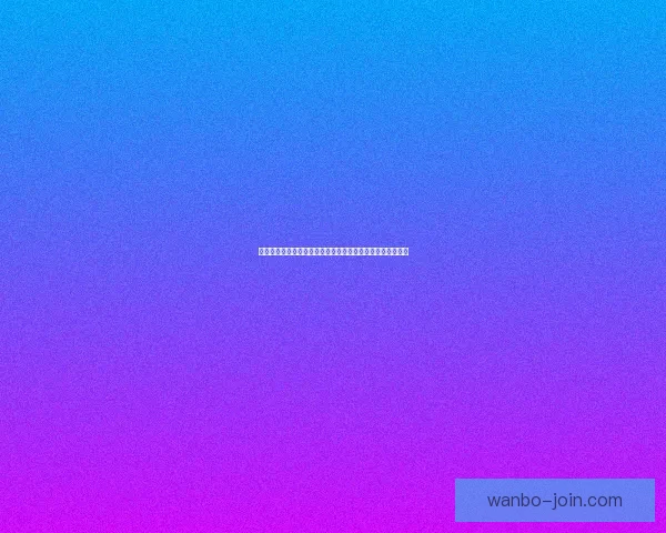 万博体育登录入口带你畅享全球体育赛事精彩体验和便捷服务