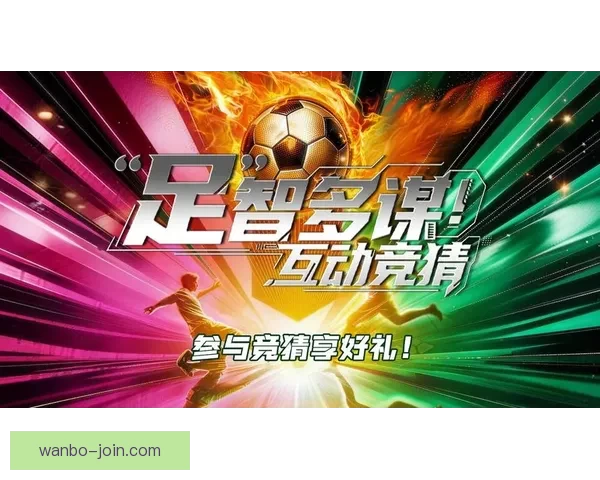 顶级足球竞猜平台推荐助你轻松赢取精彩赛事奖励